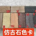 新余仿古石-色卡，询价有惊喜